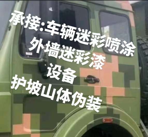 双鸭山外墙和地面的迷彩漆施工